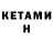 КЕТАМИН ketamine Jishan