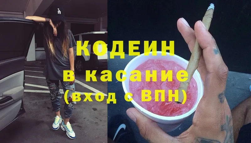 Кодеин Purple Drank  Катав-Ивановск 