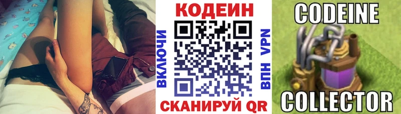 Кодеиновый сироп Lean напиток Lean (лин) купить цена Катав-Ивановск